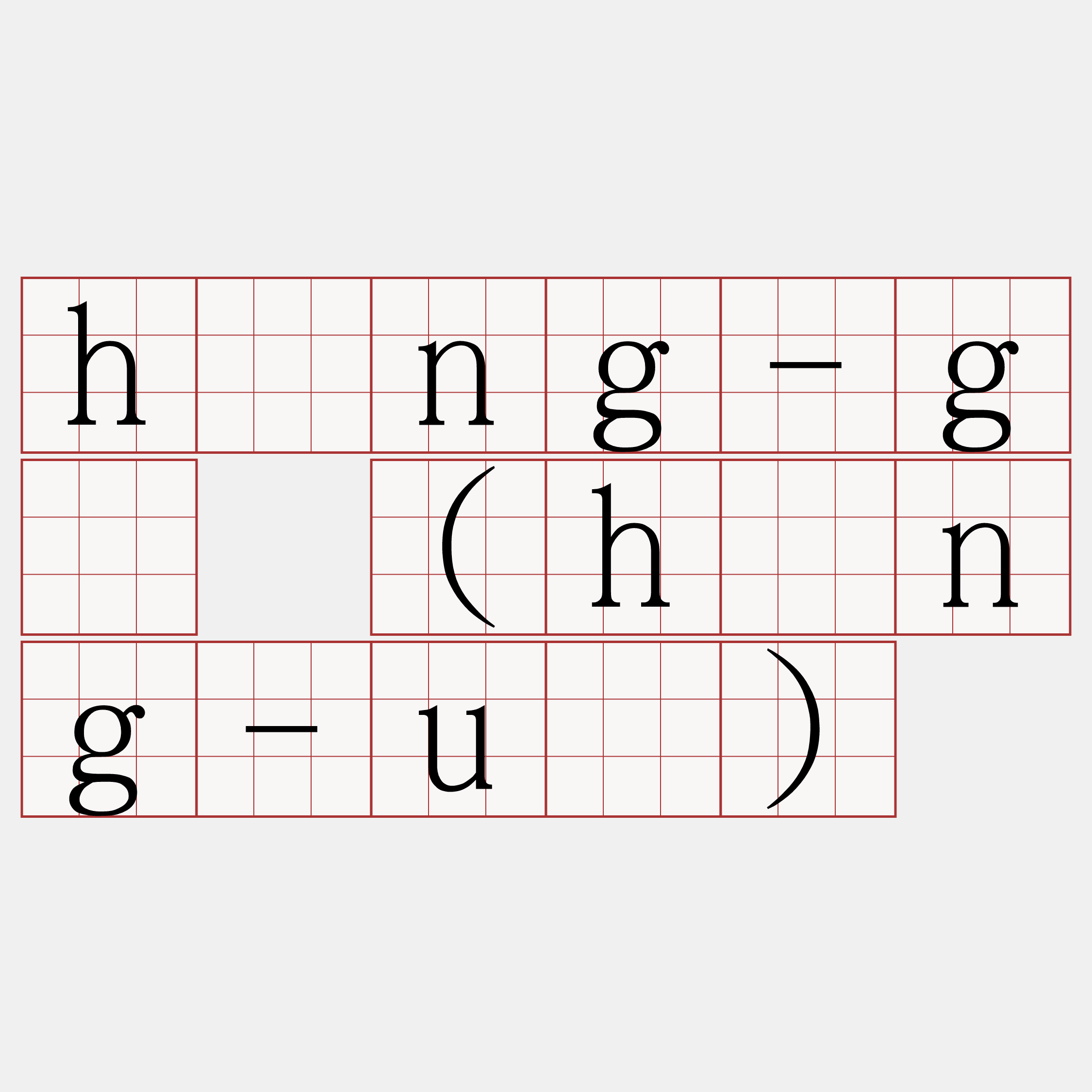 hông-gī (hông-uē)